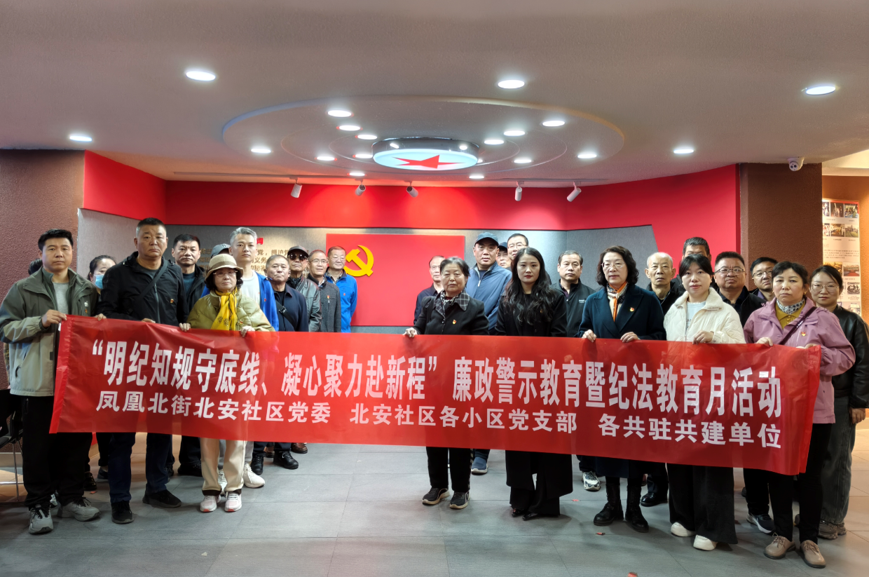 廉政警示教育暨紀(jì)法教育月活動(dòng)